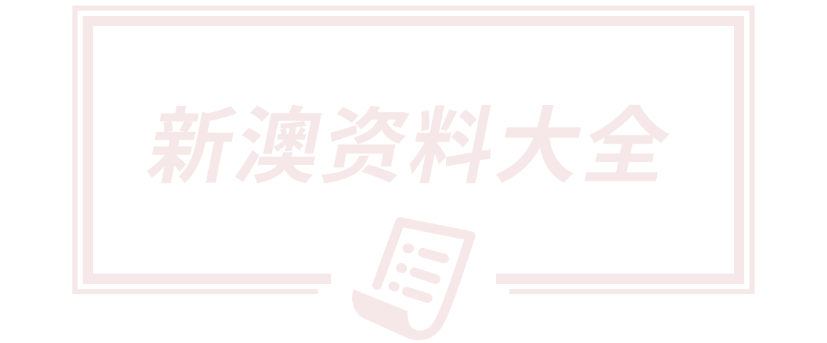 广东佛山瓷笙爱乐瓷砖官方网站